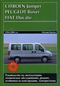 Peugeot Boxer / Citroen Jumper / FIAT Ducato 1994-2004. Книга руководство по ремонту и эксплуатации. Автомастер