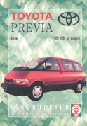 Toyota Previa 1991-1999. Книга, руководство по ремонту и эксплуатации. Чижовка