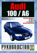 Audi 100 / A6 с 1991. Дизель. Книга, руководство по ремонту и эксплуатации. Чижовка