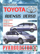 Toyota Verso с 2001г. Книга, руководство по ремонту и эксплуатации. Чижовка