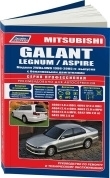 Mitsubishi Galant,  Legnum, Aspire c 1996 Книга, руководство по ремонту и эксплуатации. Легион-Автодата