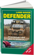 Land Rover Defender 90,  110,  130 Книга, руководство по ремонту и эксплуатации. Легион-Автодата