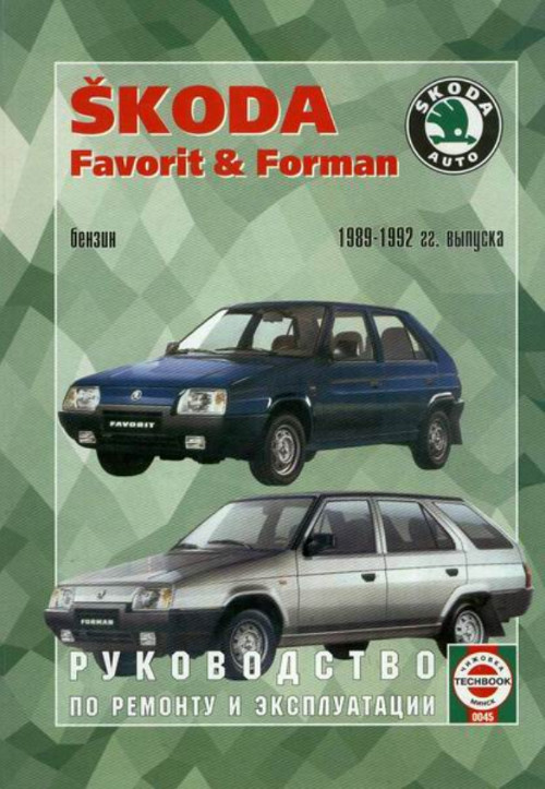 Skoda Favorit 1989-1992. Книга, руководство по ремонту и эксплуатации. Чижовка