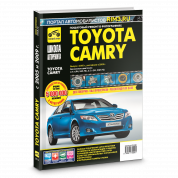 Toyota Camry c 2005 г., рестайлинг 2009 г. Книга, руководство по ремонту и эксплуатации в фотографиях. Третий Рим