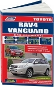 Toyota RAV 4, Vanguard с 2005 Книга, руководство по ремонту и эксплуатации. Легион-Автодата