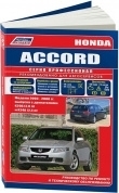 Honda Accord 2003-2008. Книга, руководство по ремонту и эксплуатации автомобиля. Профессионал. Легион-Aвтодата