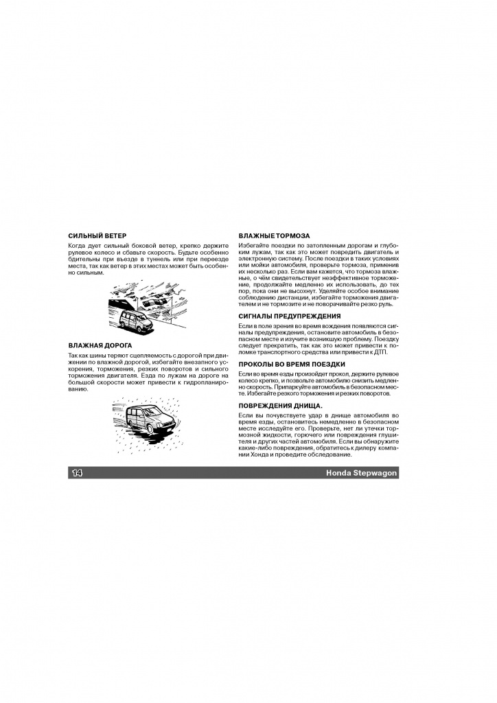 Honda Step Wagon с 1996-2001 гг. Книга, руководство по эксплуатации. Монолит