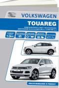 Volkswagen Touareg с 2010г. Бензин. Книга, руководство по ремонту и эксплуатации. Автонавигатор