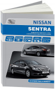 Nissan Sentra B17 с 2014. Книга, руководство по ремонту и эксплуатации. Автонавигатор