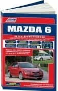 Mazda 6 2002-2007, рестайлинг c 2005 бензин. Книга, руководство по ремонту и эксплуатации автомобиля. Профессионал. Легион-Aвтодата