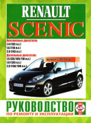 Renault Scenic / Grand Scenic c 2009. Книга, руководство по ремонту и эксплуатации. Чижовка