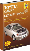 Lexus ES300 / Lexus ES330 / Toyota Camry 2002-2005 г. Книга, руководство по ремонту и эксплуатации. Алфамер