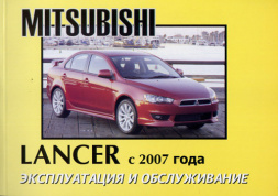Mitsubishi Lancer с 2007. Книга по эксплуатации. Днепропетровск