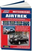 Mitsubishi Airtrek c 2001-2005 Книга, руководство по ремонту и эксплуатации. Легион-Автодата