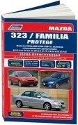 Mazda 323, Familia, Protege 1998-2004 бензин. Книга, руководство по ремонту и эксплуатации автомобиля. Профессионал. Легион-Aвтодата