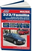 Mazda 323, Familia 1994-1998 бензин. Книга, руководство по ремонту и эксплуатации автомобиля. Профессионал. Легион-Aвтодата