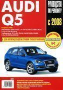 Audi Q5 с 2008г. Книга, руководство по ремонту и эксплуатации. Ротор