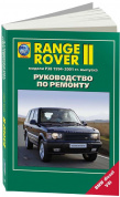 Range Rover модели Р38 1994-2001 г Книга, руководство по ремонту и эксплуатации. Легион-Автодата