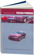 Nissan Primera с 1995-2001. Книга, руководство по ремонту и эксплуатации. Автонавигатор