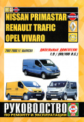 Nissan Primastar / Renaut Trafic / Opel Vivaro 2001-2006. Книга, руководство по ремонту и эксплуатации. Чижовка