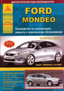 Ford Mondeo 2007-2015. Книга, руководство по ремонту и эксплуатации. Атласы Автомобилей
