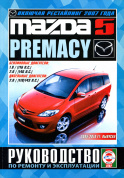 Mazda 5 / Premacy 2005-2010. Книга, руководство по ремонту и эксплуатации. Чижовка