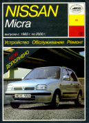 Nissan Micra 1983-2000. Книга руководсво по ремонту и эксплуатации. Арус