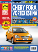 Vortex Estina с 2005 г. Книга, руководство по ремонту и эксплуатации. Третий Рим