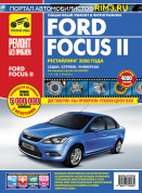 Ford Focus 2 рестайлинг 2008г. Книга, руководство по ремонту и эксплуатации. Цветные фотографии. Третий Рим