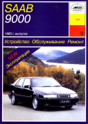 SAAB 9000 с 1985. Книга руководство по ремонту и эксплуатации. Арус