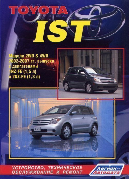 скачать книга toyota ist