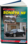 Hyundai Sonata NF 2004-2010 бензин. Книга, руководство по ремонту и эксплуатации автомобиля. Легион-Aвтодата
