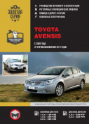 Toyota Avensis с 2009, рестайлинг 2011. Книга, руководство по ремонту и эксплуатации. Монолит