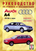 Audi A4 1994-2000. Бензин. Книга, руководство по ремонту и эксплуатации. Чижовка