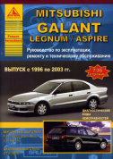 Mitsubishi Galant 1996-2003. Книга, руководство по ремонту и эксплуатации. Атласы Автомобилей