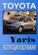 Toyota Yaris / Vitz с 2005. Книга по эксплуатации. Днепропетровск