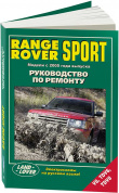 Range Rover SPORT V8, TDV6, TDV8 с 2005г Книга, руководство по ремонту и эксплуатации. Легион-Автодата