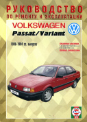 Volkswagen Passat 1988-1994. Бензин. Книга, руководство по ремонту и эксплуатации. Чижовка