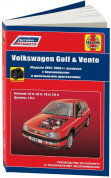 Volkswagen Golf 3, Vento с 1992г. Книга, руководство по ремонту и эксплуатации. Легион-Автодата