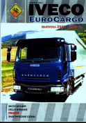 Iveco EuroCargo с 2003-2008. Книга руководство по ремонту. СпецИнфо