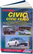 Honda Civic, Civic Ferio 2000-2005 праворульные модели. Книга, руководство по ремонту и эксплуатации автомобиля. Легион-Aвтодата