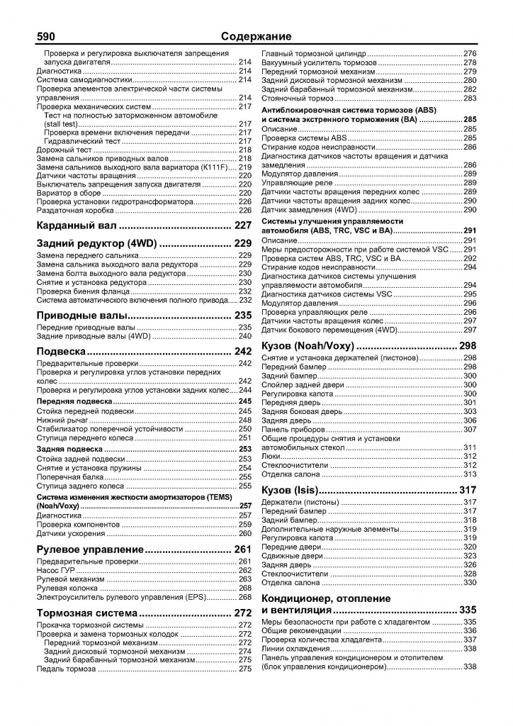 Руководство по ремонту Toyota Noah