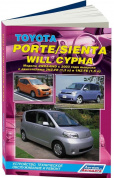 Toyota Porte с 2004 / Sienta с 2003 / Will Cypha с 2002г. Книга, руководство по ремонту и эксплуатации автомобиля. Легион-Aвтодата