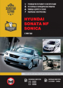 Hyundai Sonata (NF) Sonica с 2006 Книга, руководство по ремонту и эксплуатации. Монолит
