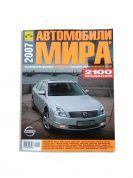 Автомобили мира 2007г. Коллекционный журнал. Третий Рим