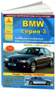 BMW 3 серии Е46 1998-2007. Книга, руководство по ремонту и эксплуатации. Атласы Автомобилей