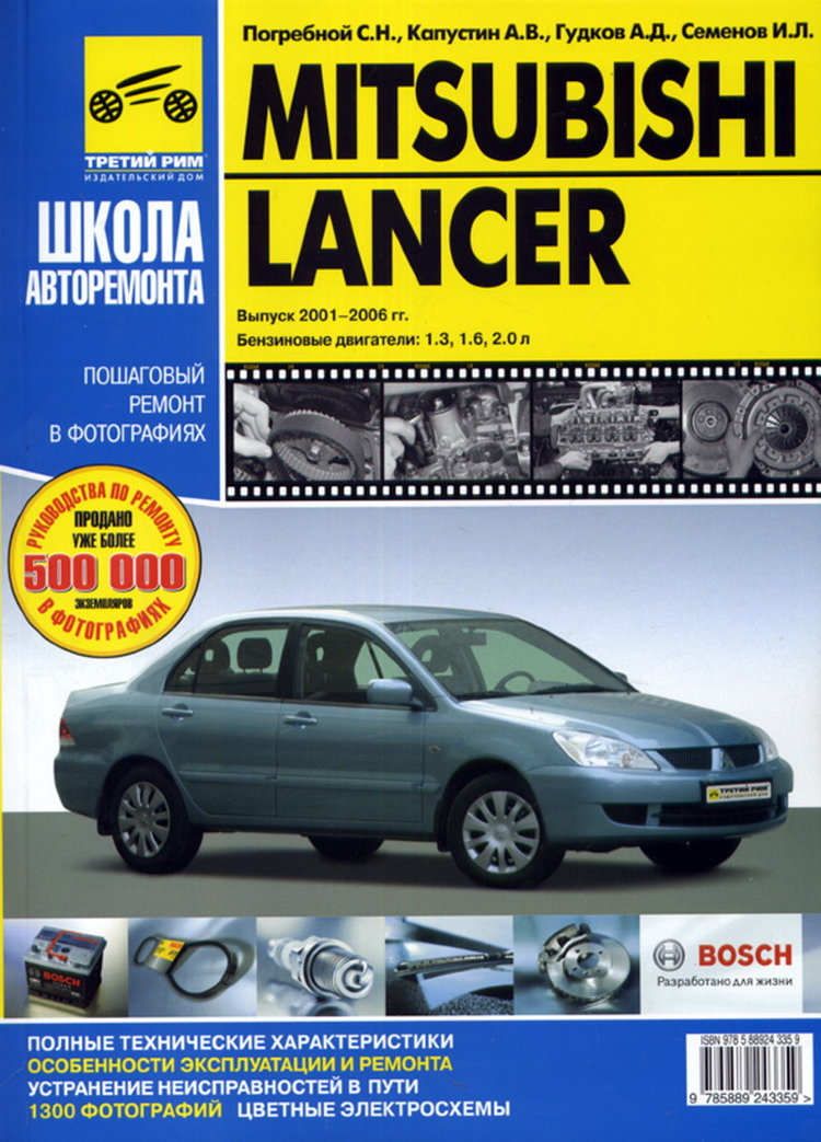 Mitsubishi Lancer 9 c 2001-2006. Книга, руководство по ремонту и эксплуатации. Третий Рим