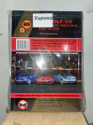 УЦЕНКА - Volkswagen Golf  Vll / Golf GTI / Golf 7 R / Golf 7 GTD с 2012. Книга, руководство по ремонту и эксплуатации. Монолит