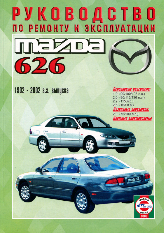 Mazda 626 с 1992-2002. Книга, руководство по ремонту и эксплуатации. Чижовка
