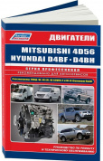 Mitsubishi дизельные двигатели 4D56, 4D56EFI, 4D56DI-D для Hyundai, Kia D4BF, D4BH TCI, COVEC-F. Книга, руководство по ремонту и эксплуатации. Профессионал. Легион-Aвтодата